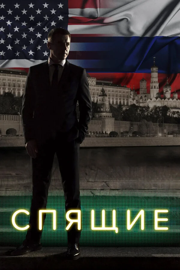 Спящие (2017) - смотреть онлайн